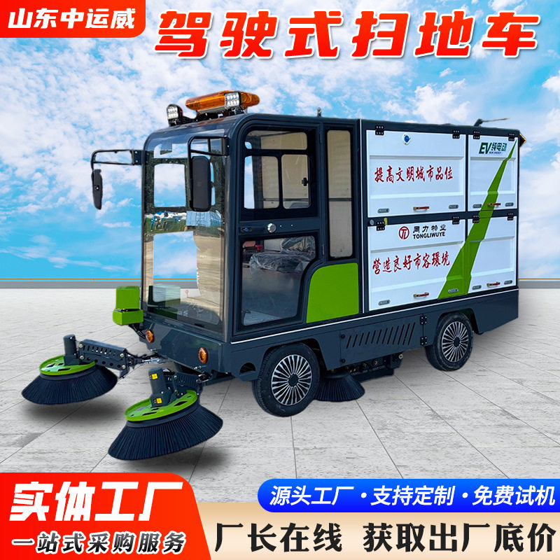 商用全封闭驾驶式电动扫地车