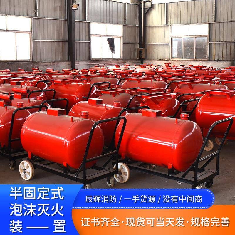 移动式泡沫灭火装置PY4/200PY8/300PY8/500半固定泡沫灭火装置
