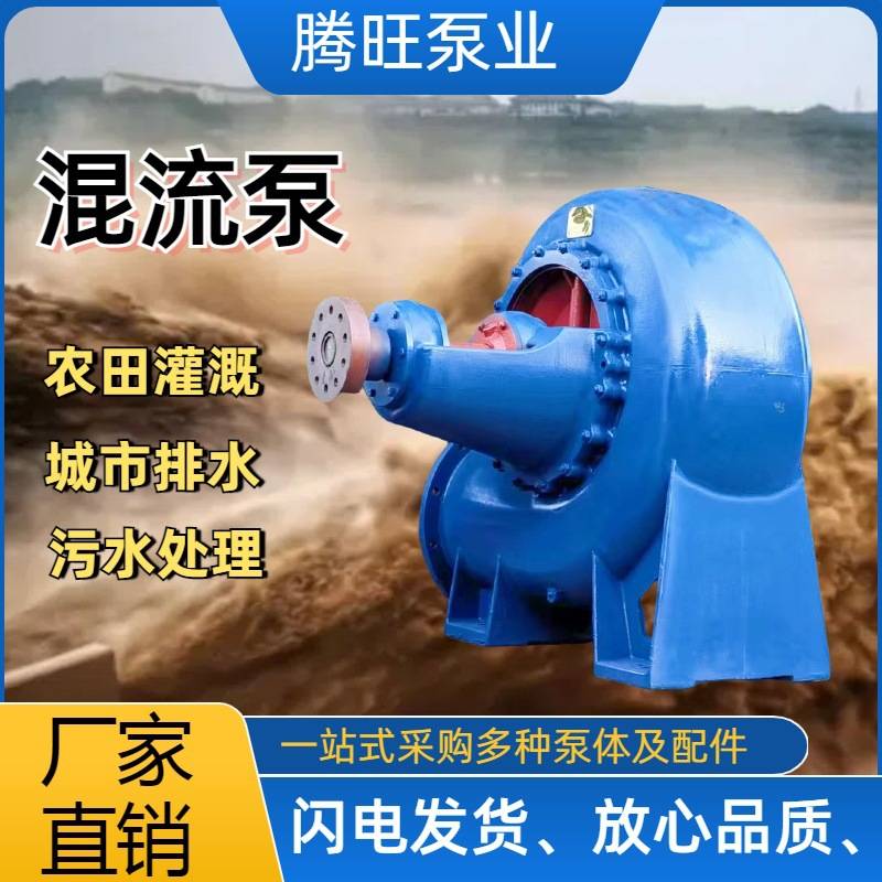 厂家直销250HW-8大口径不堵塞清水泵 耐腐耐磨蜗壳式混流泵
