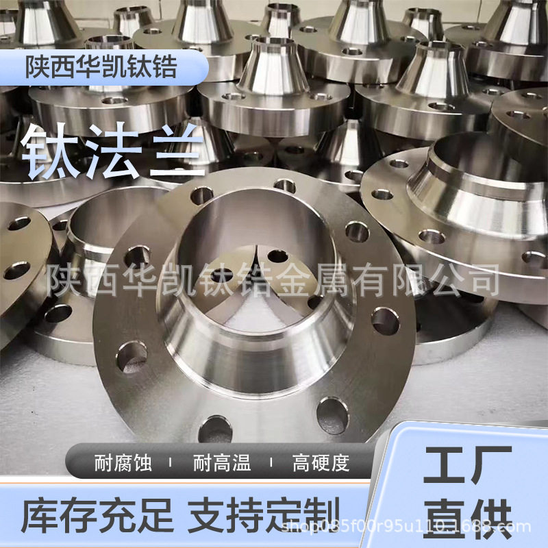 TA1TA2钛法兰耐蚀高强度焊接GB/T3621对夹螺纹工艺成熟钛合金