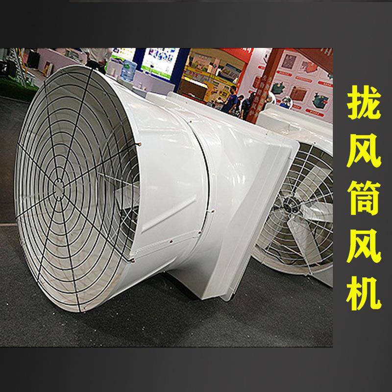 1710型玻璃钢负压风机工业排风扇养猪场抽风机温室大棚降温排风扇