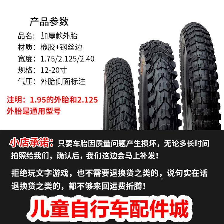 儿自行车轮胎//6/.8/寸X.配75/.5/童车HSR内外胎件