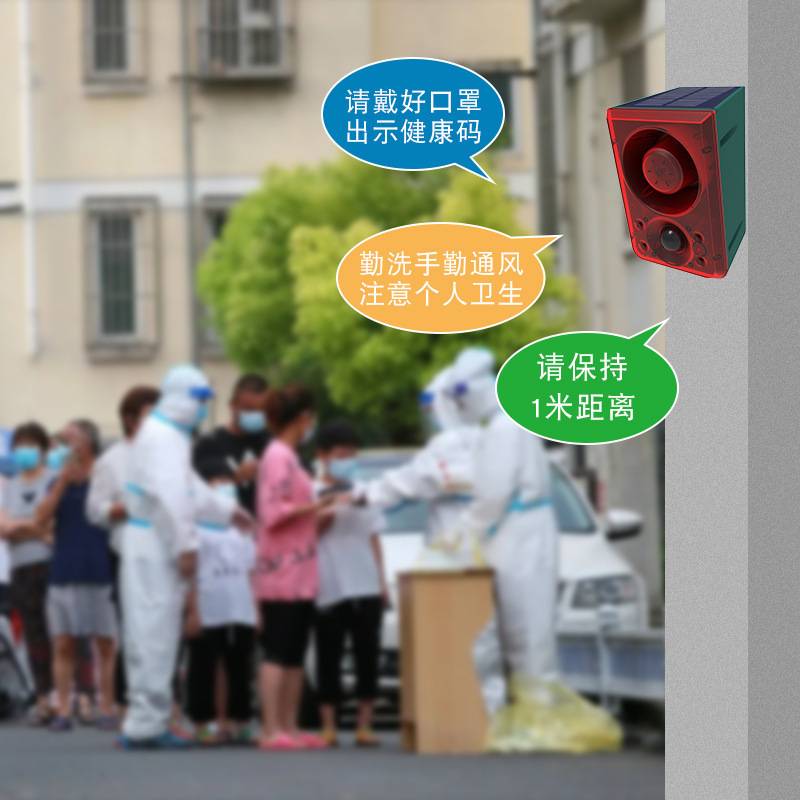 太阳能报警器驱兽器红外感应声光爆闪警示灯户外可录语音广播喇叭