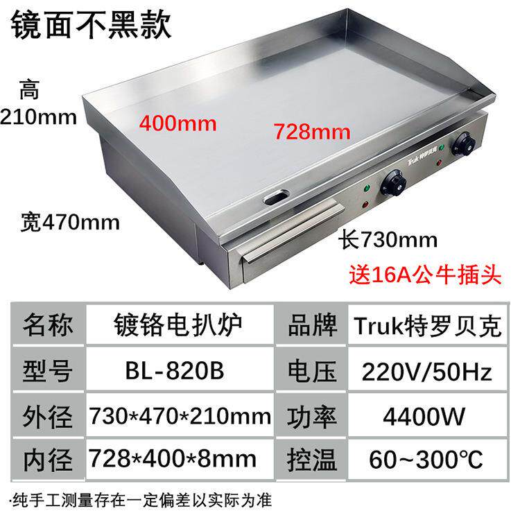 电扒炉商用铁26808板烧铁炒煎饭牛排烤板鱿鱼手饼抓摆摊垒德株