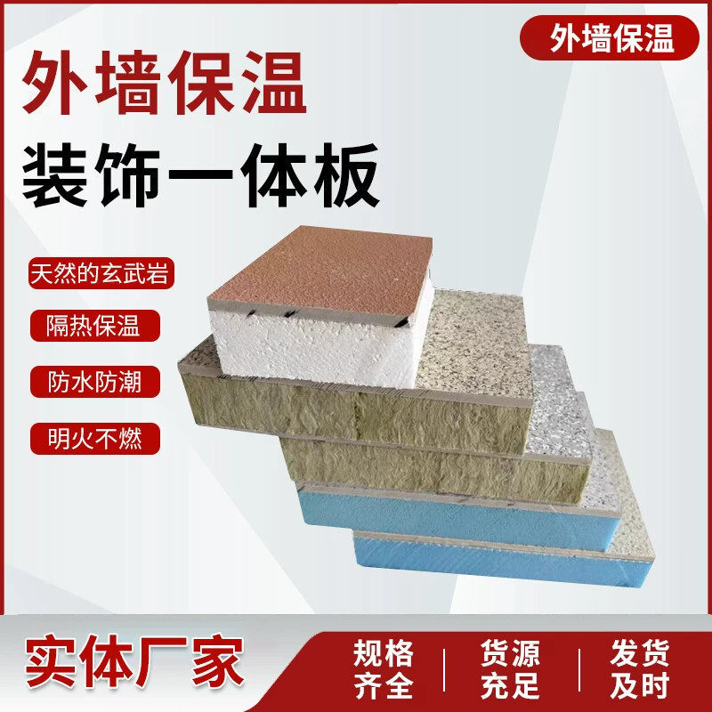 陶瓷外墙保温装饰一体板真石漆挤塑聚苯屋顶保温隔热砖外墙装饰板