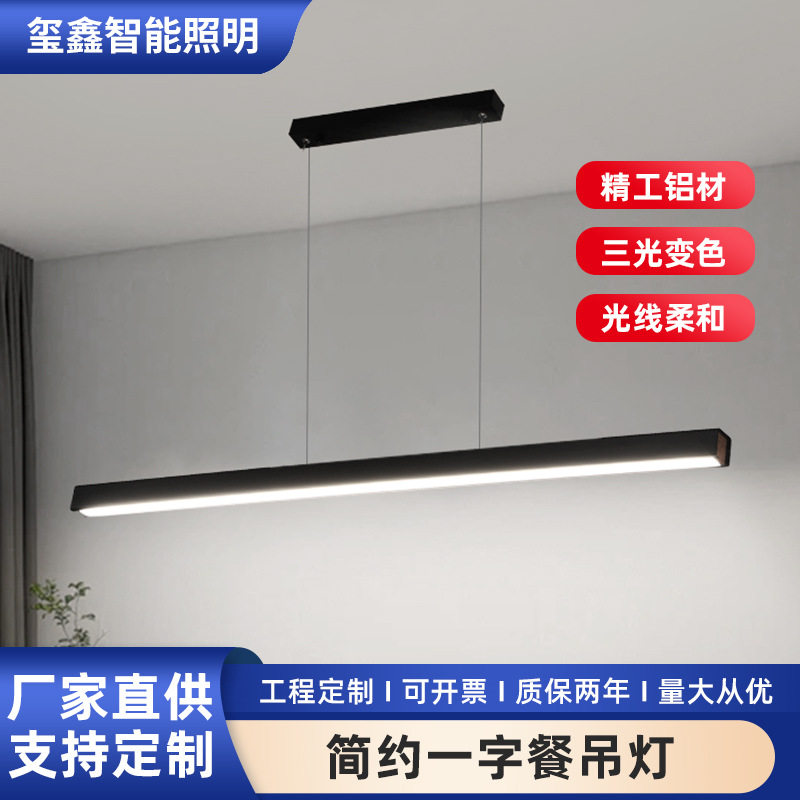 现代简约一字长条餐厅吊灯