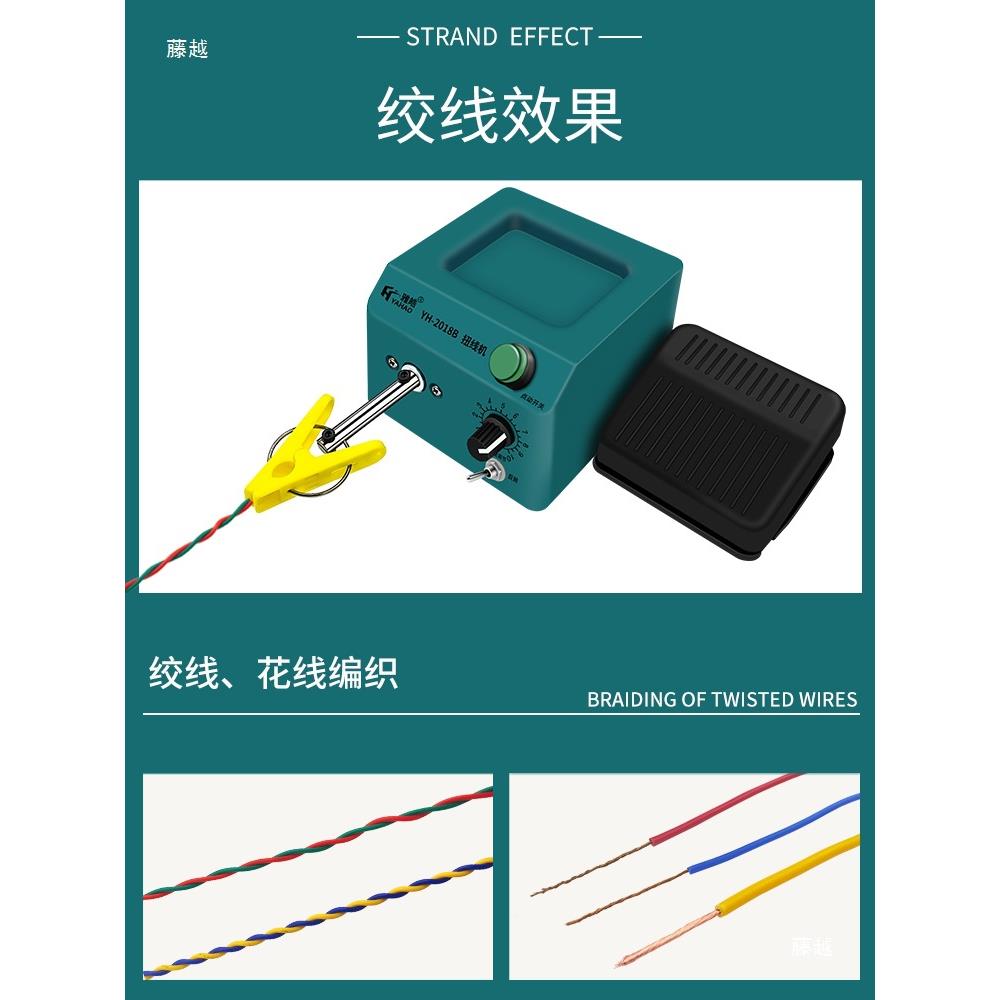 多功能扭动线机屏蔽线绞圈型线117机可线正反转调速小电扭线机绕