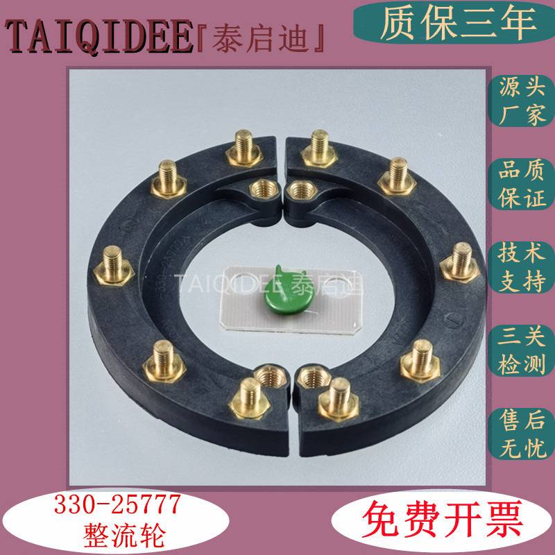 330-25777 LSA422 无刷柴油发电机组励磁电阻整流器整流轮励磁桥