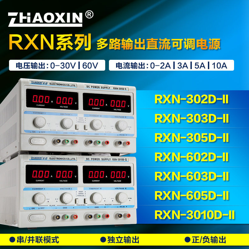兆信多路可调线性稳压电源追踪