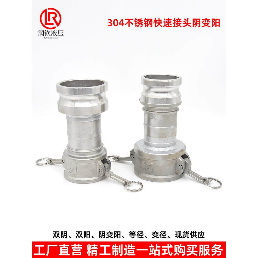 04不锈钢变径快速接头阴变阳双双阴阳罐DTX车泄油口管4寸油阴阳