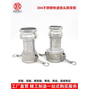 04不锈钢变径快速接头阴变阳双双阴阳罐DTX车泄油口管4寸油阴阳