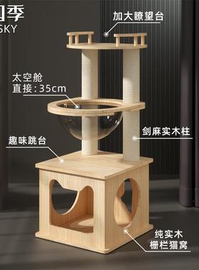 实木猫猫架猫窝猫树一体太空舱剑爬麻通天柱不占地MWF架猫别墅猫