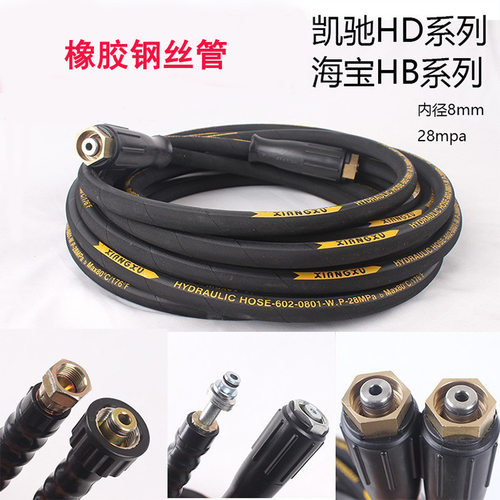 凯驰卡赫HD5/6/7海宝HB5商用清洗机 高压洗车机钢丝出水管