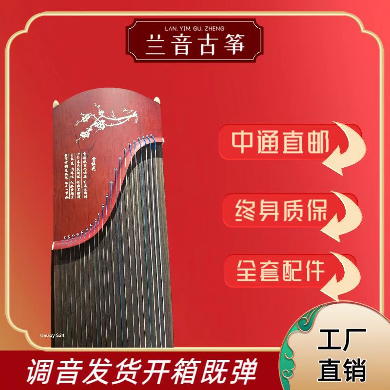 兰音1.63米演奏级古筝开箱即弹