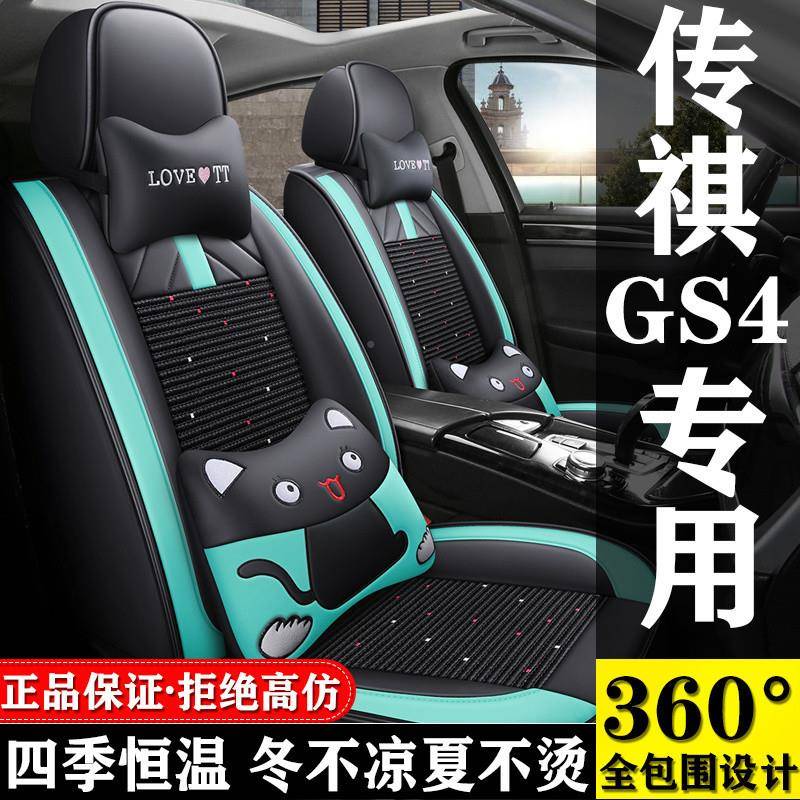 SP1516/17h/18/1S9/款广汽用传祺G4专座套四季全DzdidZHN包围冰丝
