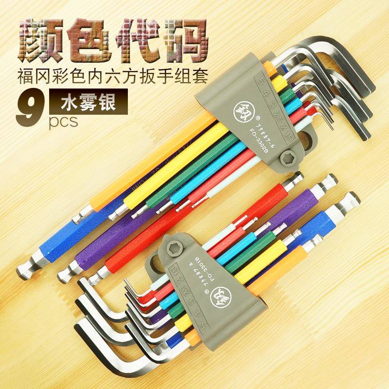 福冈彩色护套水雾球头内六方组套中长9pcs内六角扳手套装FO-3301B