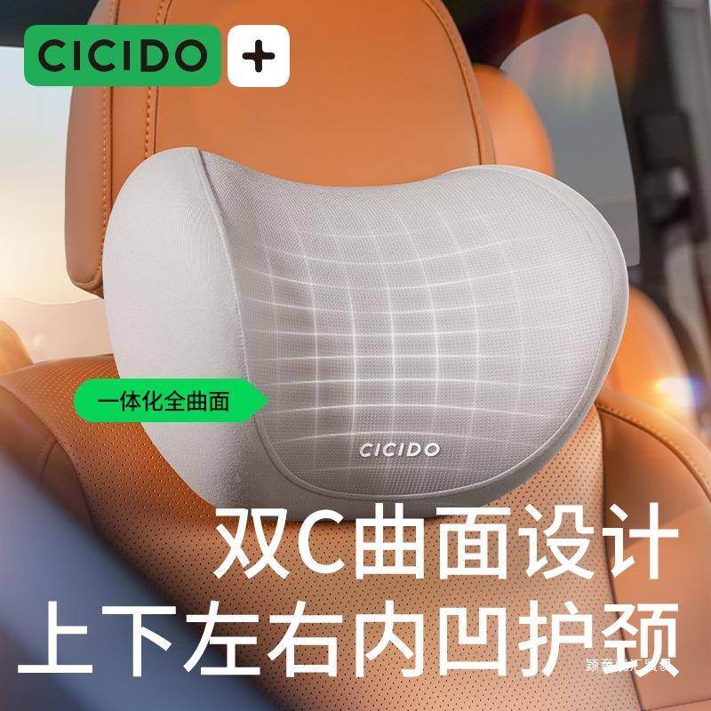 C适ICIDO22769多汽车头枕颈部记忆棉舒驾专用颈夕回弹坐枕一体车