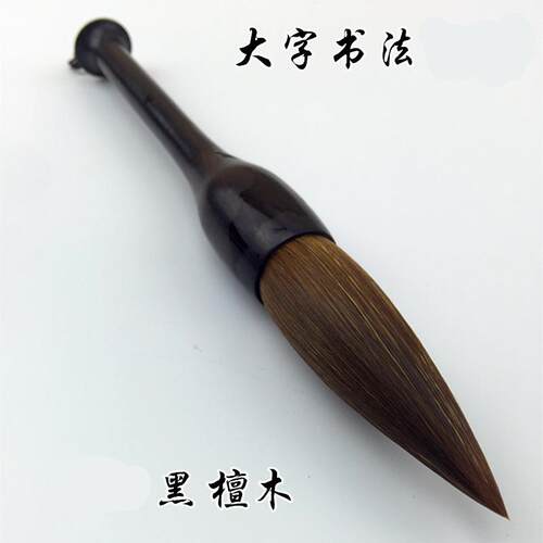 笔狼毫大斗毛EVH笔抓大对字联毛笔狼毫羊提毫大毛笔文房四宝榜书