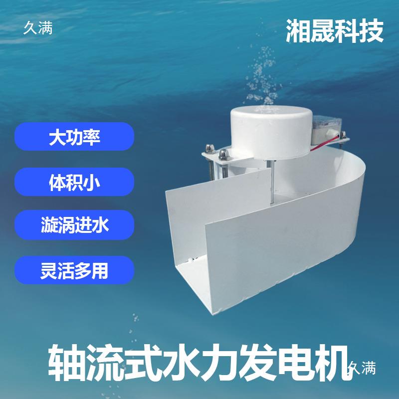 微型轴流式水磁力力发电机漩涡式水发电低QCU水头永机发电低落差
