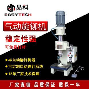 精密气压ET-155旋铆机实心雨钉空心铆刮钉机五金汽车配件自动送铆