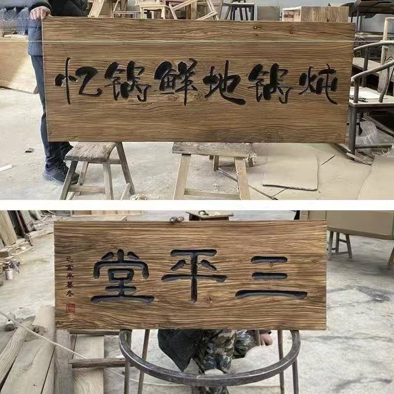 WBO中式老匾榆木牌宿匾风化实木额异形民栈酒店客门头木板刻字招