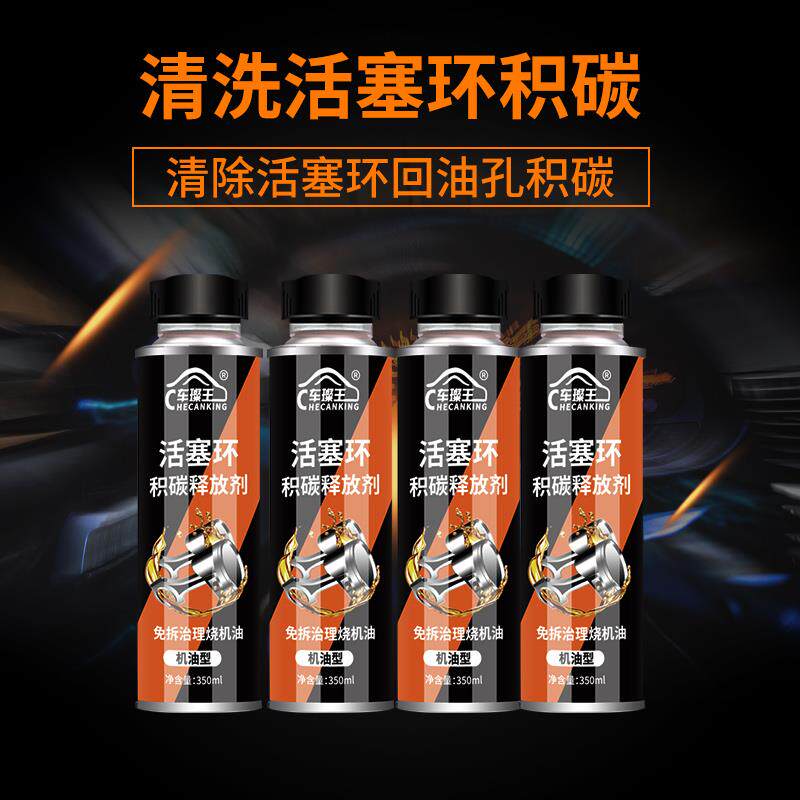 汽活车烧机油免拆治恢理FZP液活塞环碳释放剂积清洗塞环除积碳复