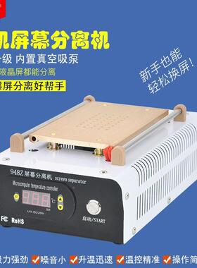 摸手幕机屏幕真YQH空分离机示液晶屏分离器拆屏机触显屏