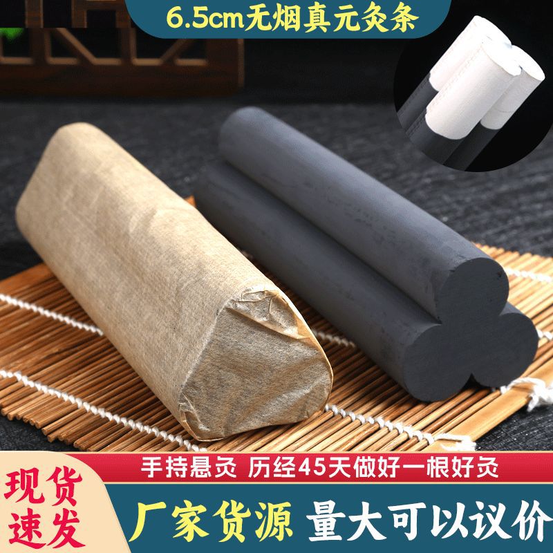 无烟艾条艾柱家用纯艾碳化黑色真阳灸加粗大雷火灸大炮灸手持悬灸