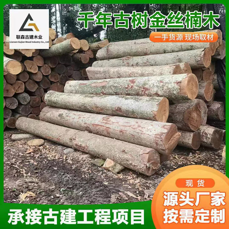 直销千年古树金丝楠木 乌木小叶桢楠木料 户外室内装修专用木材