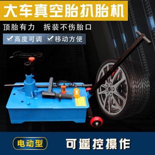 机 大车真空胎扒胎机气动工具汽修流动补胎设备货车拆胎机轮胎拆装
