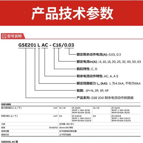漏电开关GSE20E1GSE202GS620GSE204AC5-0/0.0A-C/TIM0.0