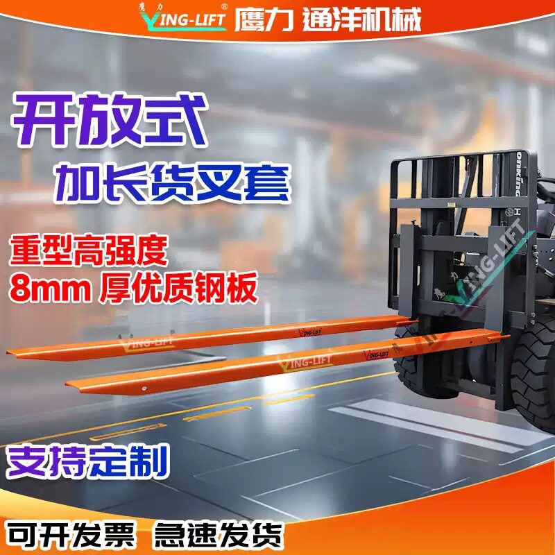 EX座驾式叉车加长货叉套