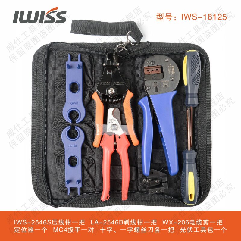 IWS-2546S 光伏压接钳套装 MC4压线钳太阳能多功能工具套包18125
