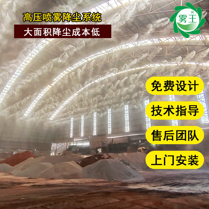 堆棚料仓码头智能微雾除尘系统
