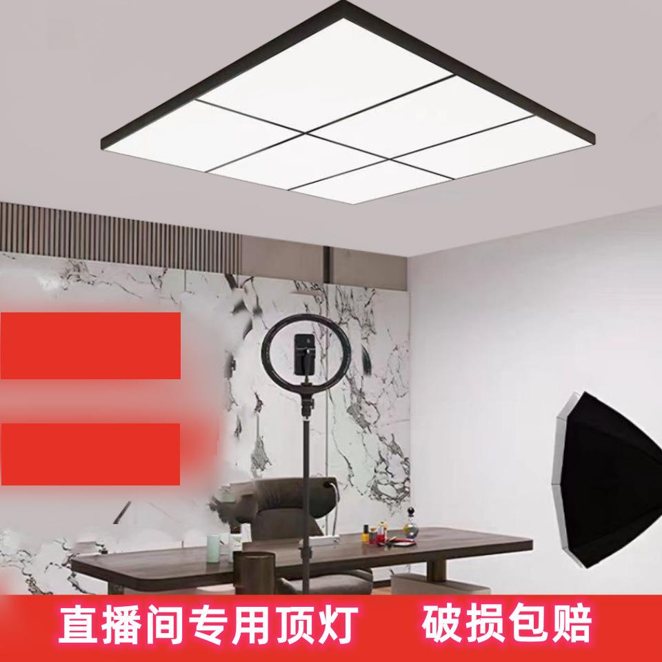 直播间专用吸顶灯无影灯led摄影拍照补光灯平板灯服装店吊灯