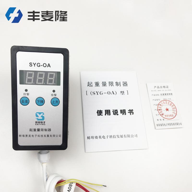 SY-动OA型1/2//5/10/芦16吨电葫起DMVG重量限制器行车超载限制器