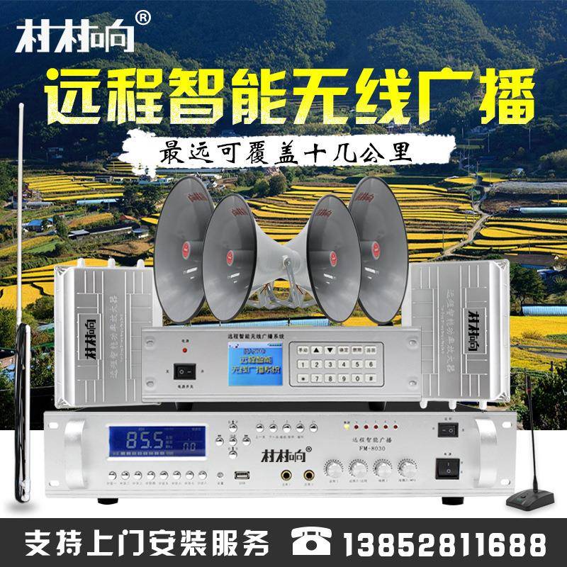 村响无线广播系能统发射机农阳村调频接高音DEX大喇叭太村全套村