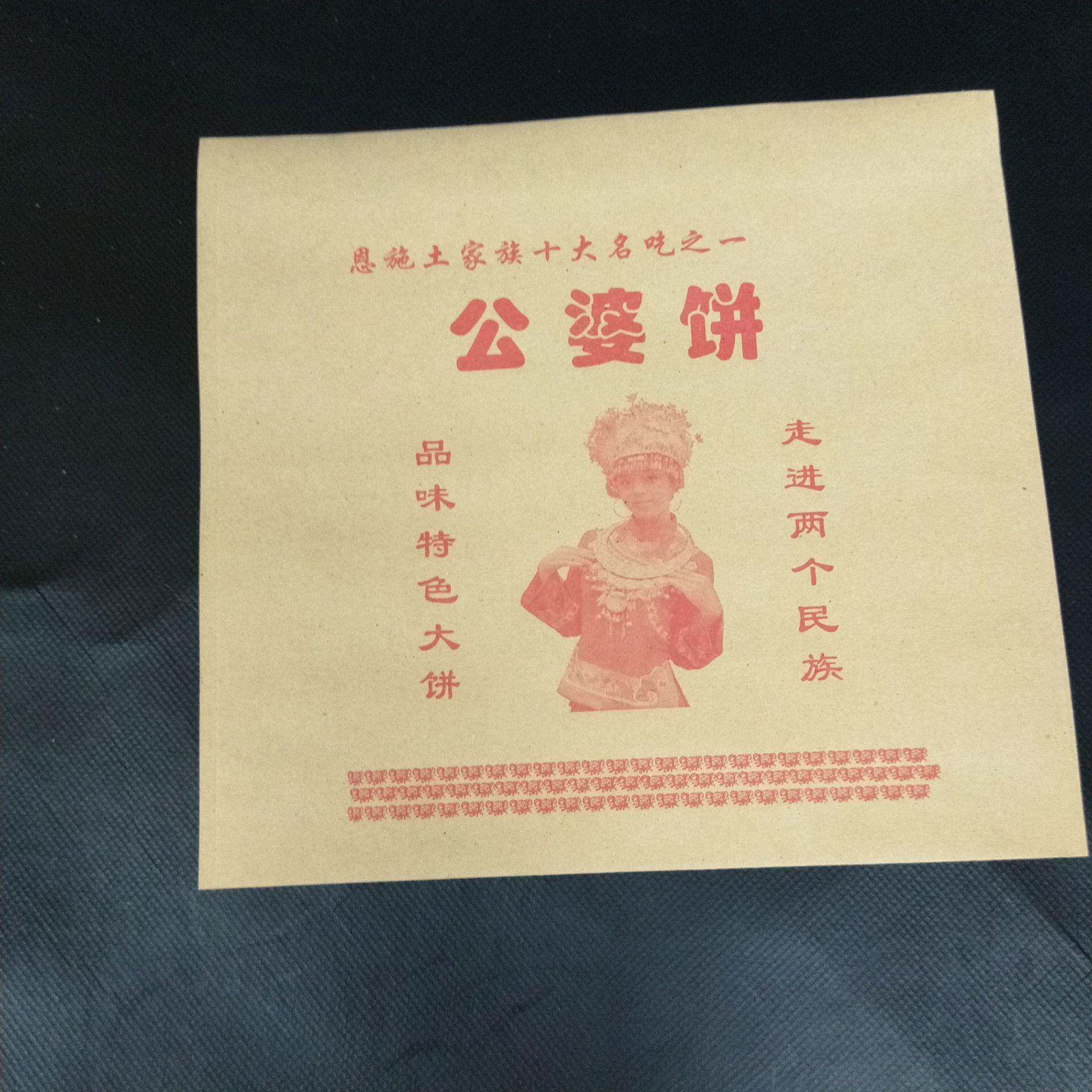 个4分NUH21*20公婆饼防油9纸袋订做打包袋子一每件70的00装