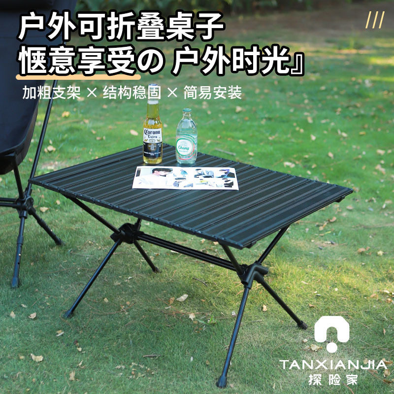探险家户外铝合金便携式折叠桌摆摊露营休闲桌子多用途野餐烧烤桌