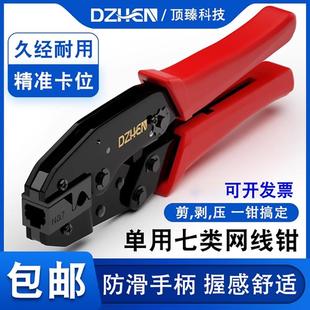 包郵 連接器T7DZ帶尾頂臻七類屏蔽水晶頭6網(wǎng)線壓線鉗11夾g3
