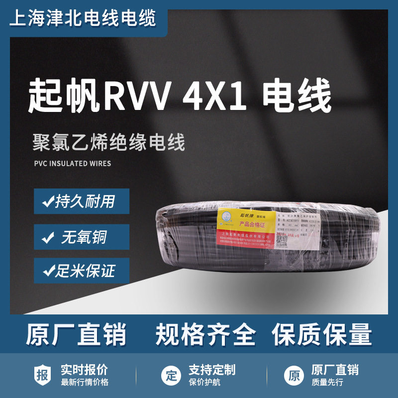 起帆RVV4X1平方4芯护套线