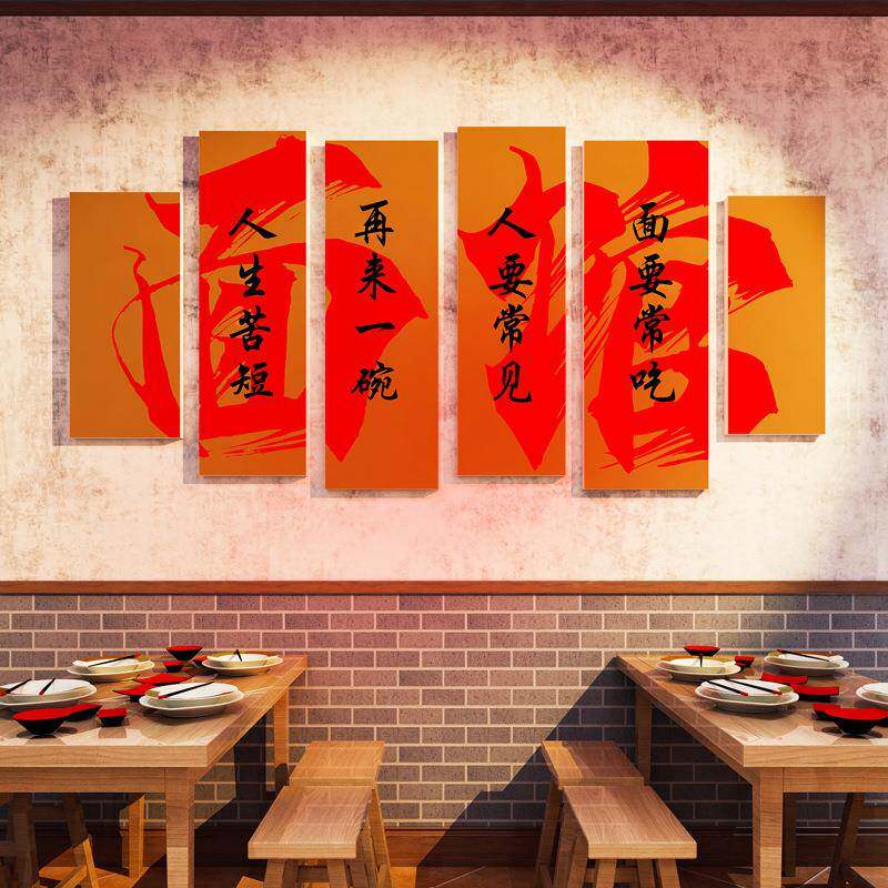 网红拉面馆饮餐店墙面粉装饰贴画麻烫辣米线YVV螺蛳店铺创意立体