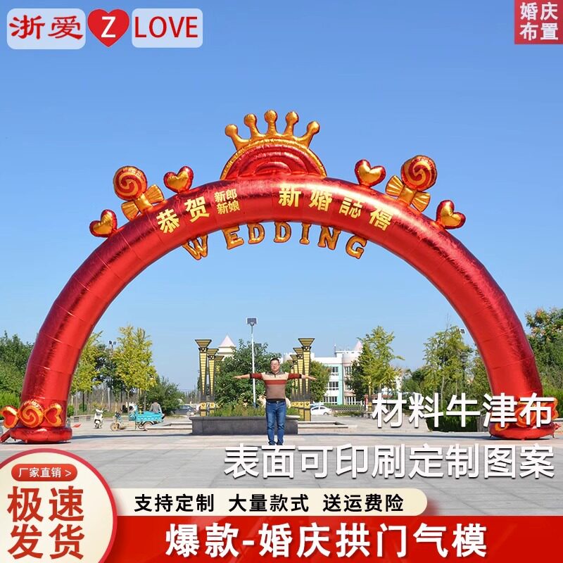 开业庆典充气拱门婚礼结婚气模彩虹门气拱门喜庆路引夜光装饰婚庆