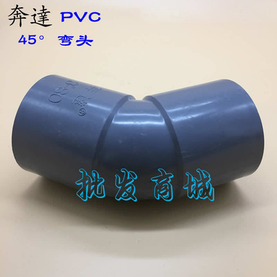 奔达UPVC给水管45度弯头