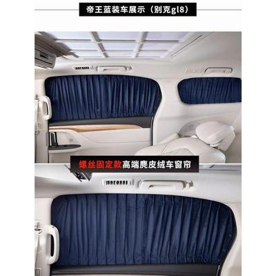 111用5别克GL825S胖头鱼-麂皮绒汽车PCE窗帘遮专阳光帘私密防晒帘