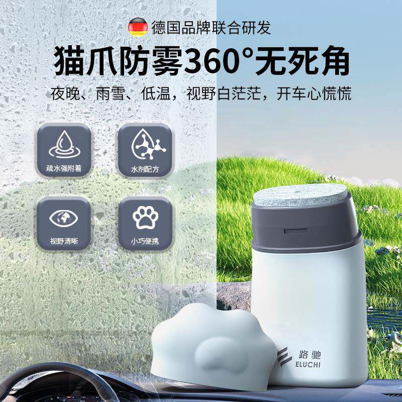 除汽车轮车挡风璃防雾A-884三剂车内雾气玻车窗防起雾长效雾防雨