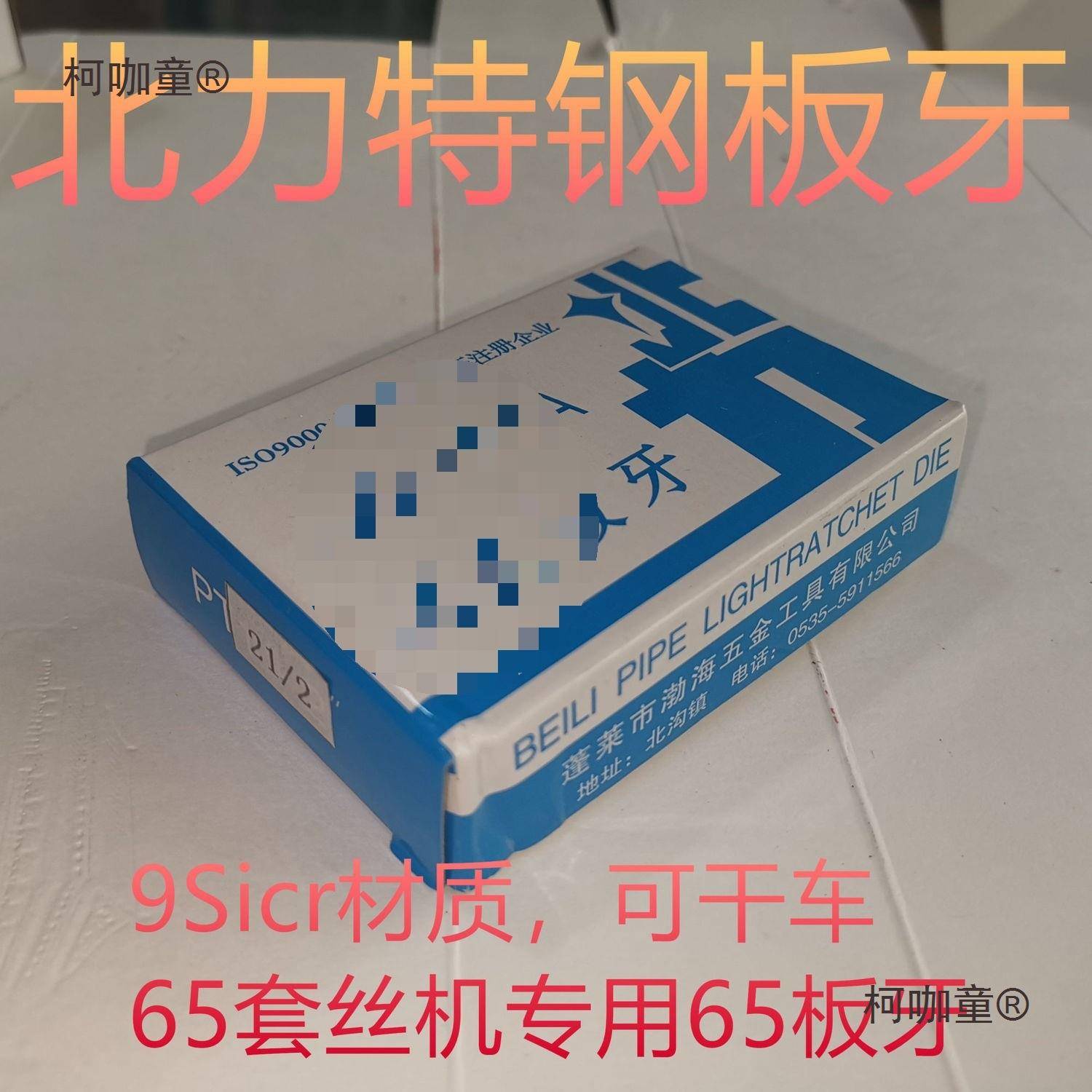牌套丝机板牙干套牙丝板车丝板牙9sicr板FAO牙牙不锈钢板H干麦太