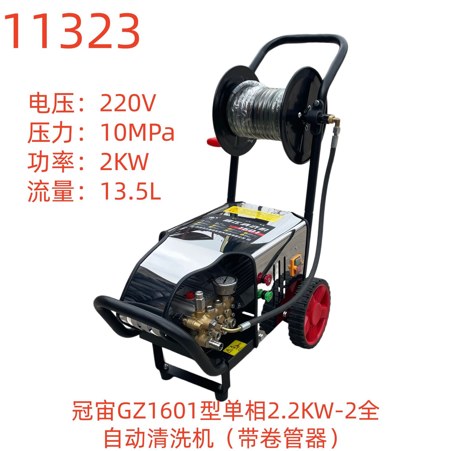 冠宙全自动清洗机2.2KW带卷管器