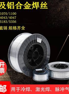 铝7合焊丝ER5356铝镁ER5183铝硅4043铸铝4铝04铝及铝合纯铝1100铝