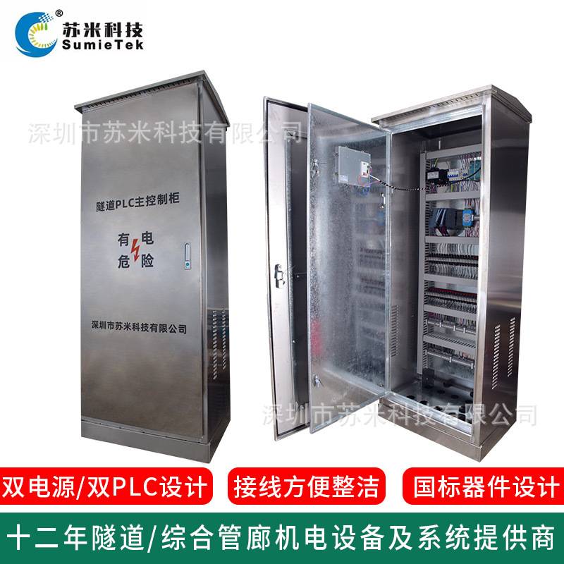 隧道智能管理系统PLC自动控制柜 隧道本地主站控制器 苏米科技